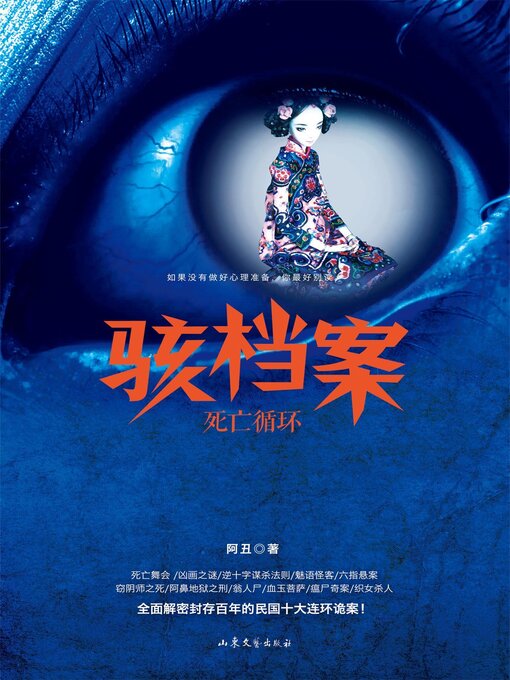 Title details for 死亡循环 by 阿丑 - Available